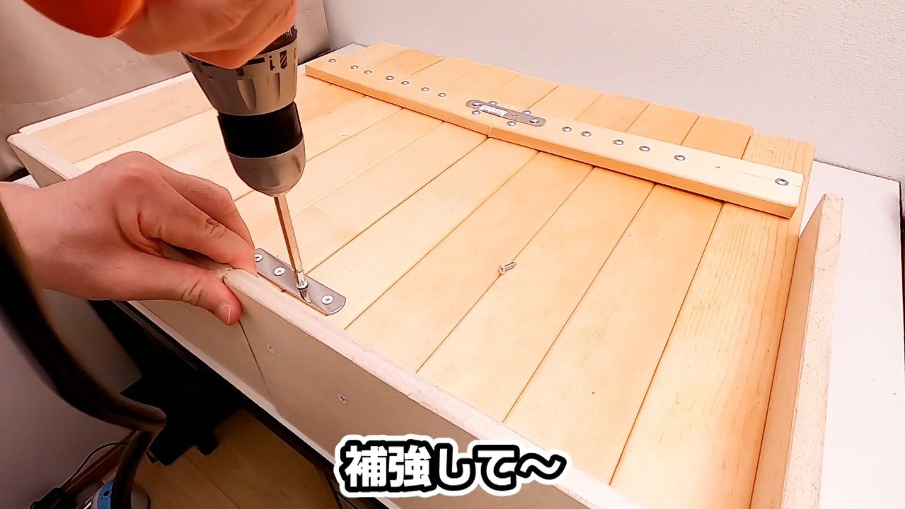 補強して〜