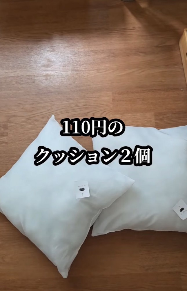 2つのクッション