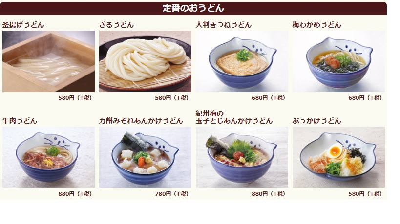 のらや定番のうどん1