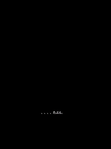 「たぶん」の文字