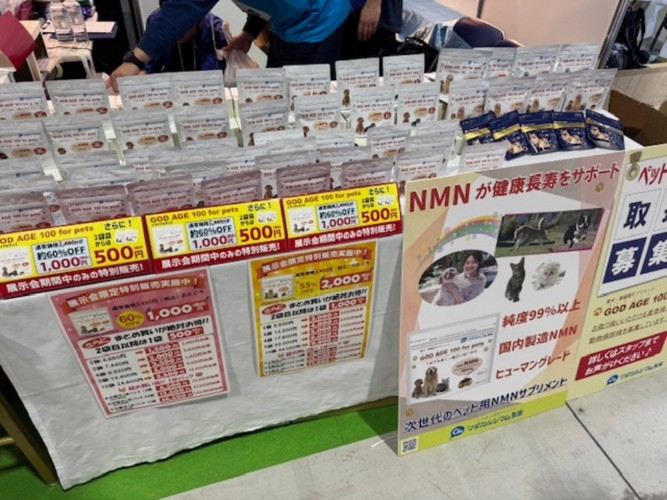 ペット用のNMNを販売していたブース1