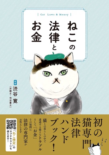 ねこ検定公式ガイドBook初級・中級編