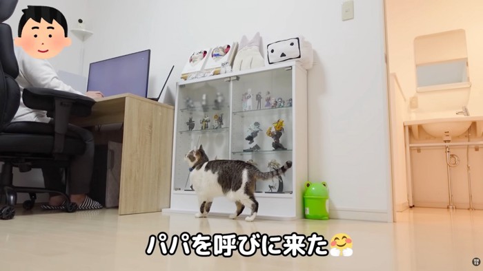 テロップ「パパを呼びに来た」