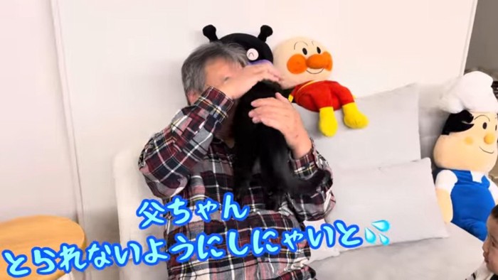とられないようにしにゃいと