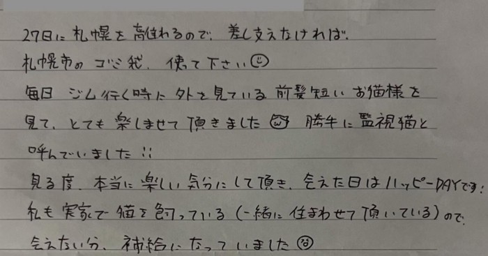手紙の内容