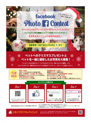 クリスマスペットフォトコンテスト