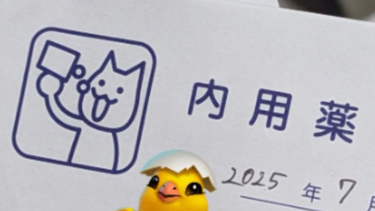 薬袋