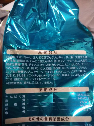 キャットフードの原材料表