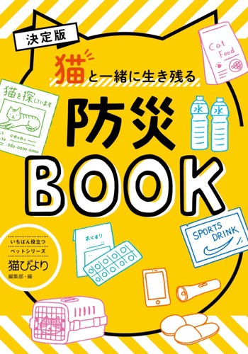 防災BOOK