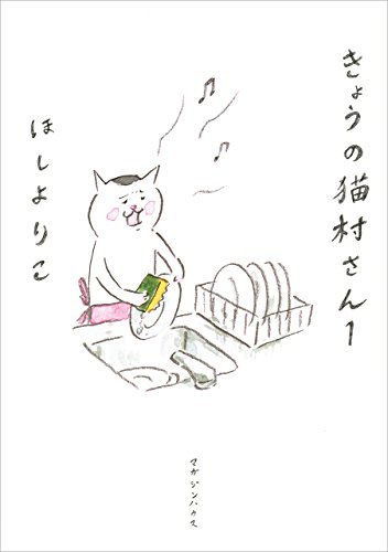 『きょうの猫村さん』