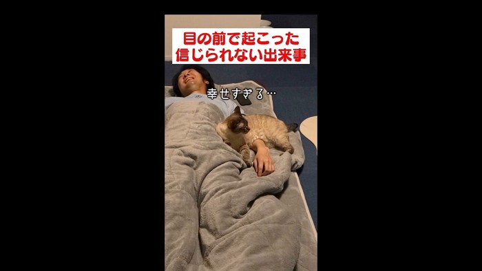 幸せすぎる…