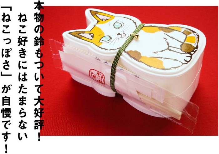 福ねこ弁当の見本