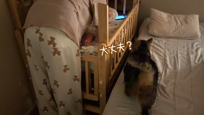 大丈夫?