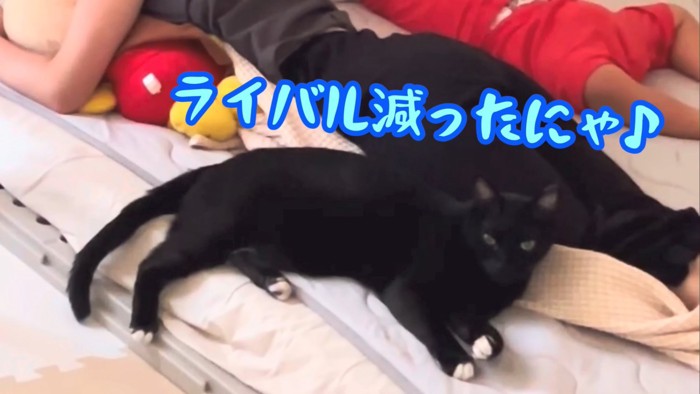 テロップ「ライバル減った～」