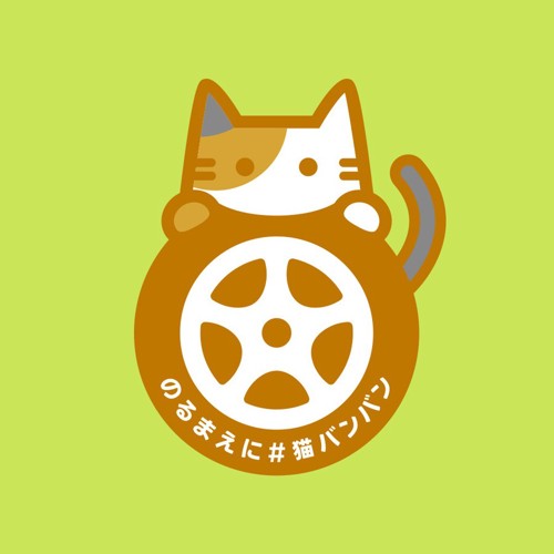 猫バンバンステッカー