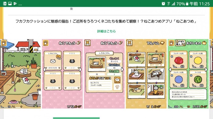 ねこあつめ playストアの説明