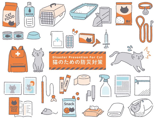 猫の防災グッズイラスト