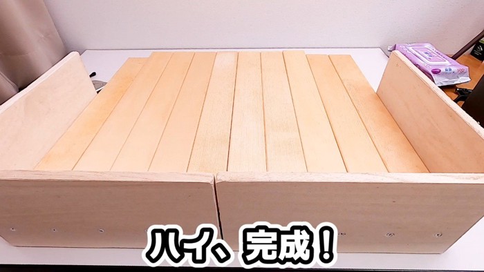 ハイ、完成！