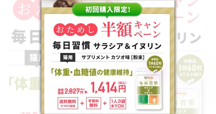 毎日習慣サプリの初回限定お試し半額キャンペーン