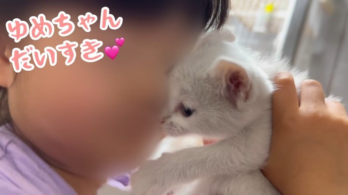 ゆめちゃん大好き