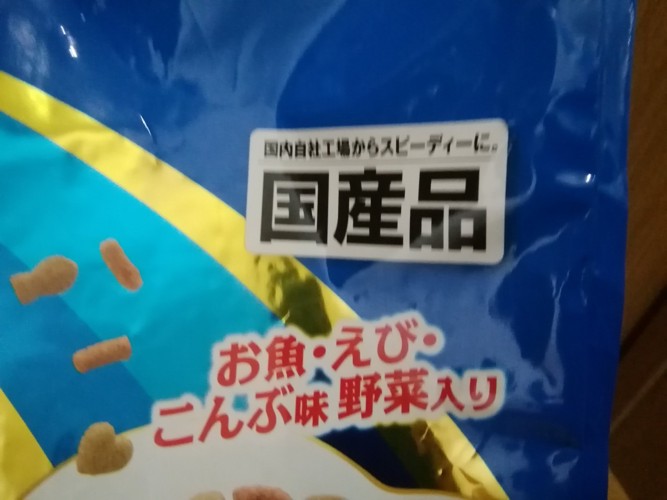 国産品アップ