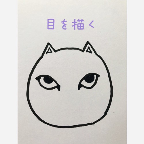 猫のイラストに目を入れる