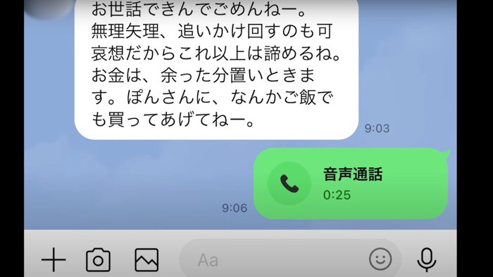 弟からのLINE