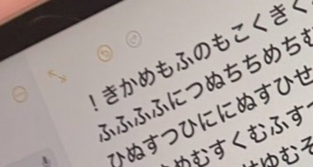 打ち込まれた文字