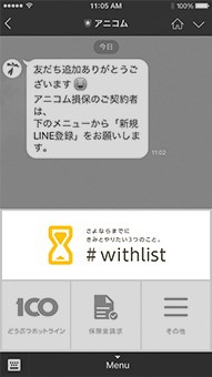 LINEの画面