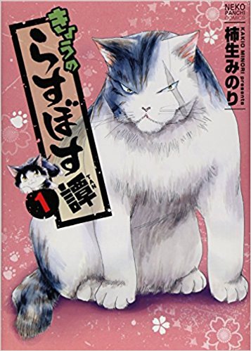 『きょうのらすぼす譚』