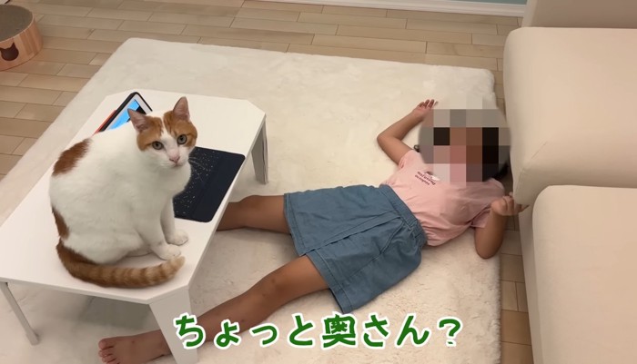 ちょっと奥さん?