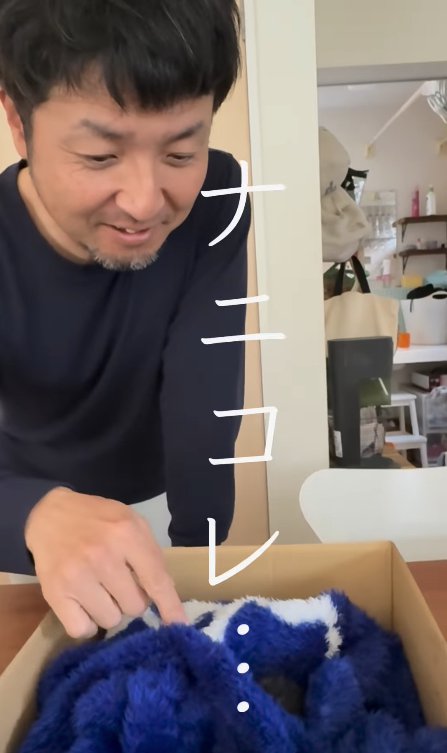 段ボールの中を覗く男性「ナニコレ…」