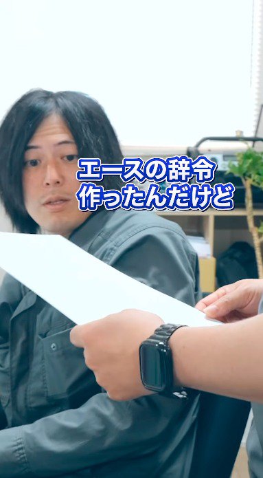 社長が持っている紙を見つめる社員