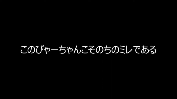 テロップ「このぴーちゃんこそ～」