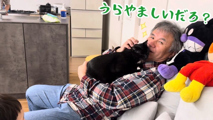 うらやましいだろ?