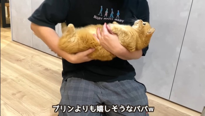 嬉しそうなパパ