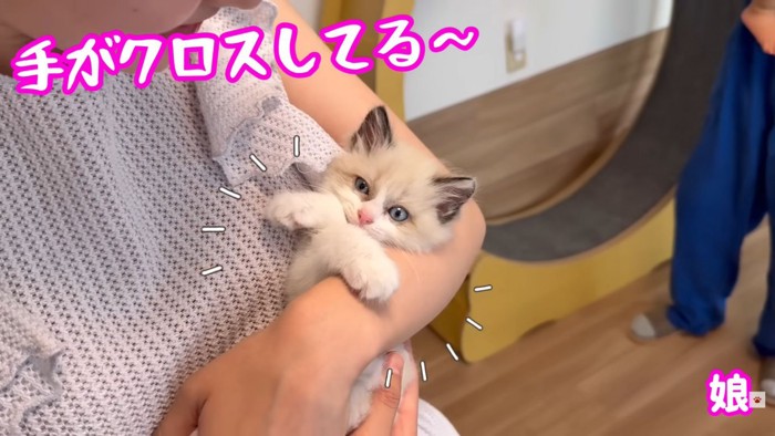 テロップ「手がクロスしてる~」