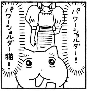 猫の写真を見て、パワーショルダーを思い浮かべる投稿者の絵