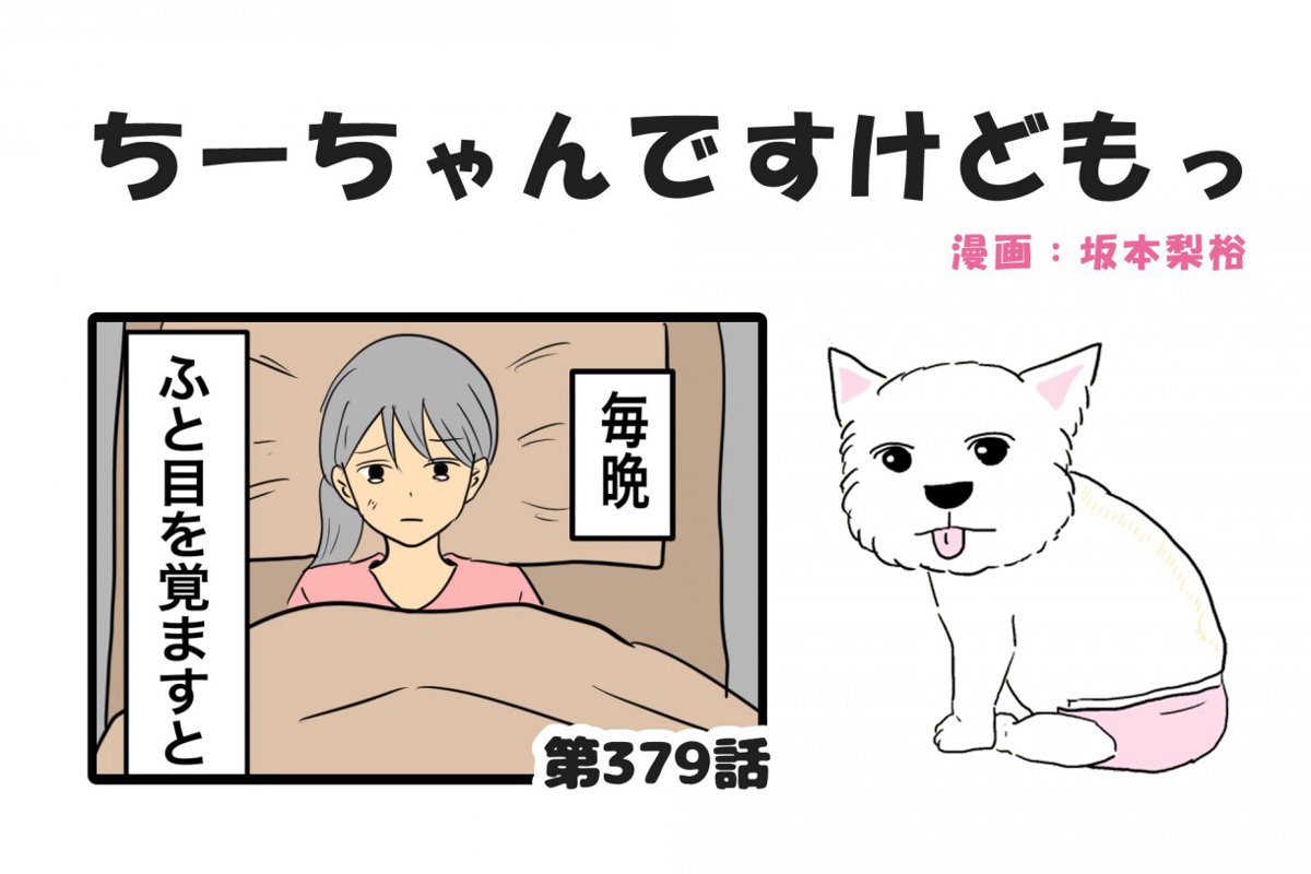 ちーちゃんですけどもっ【第379話】「供養のお話」