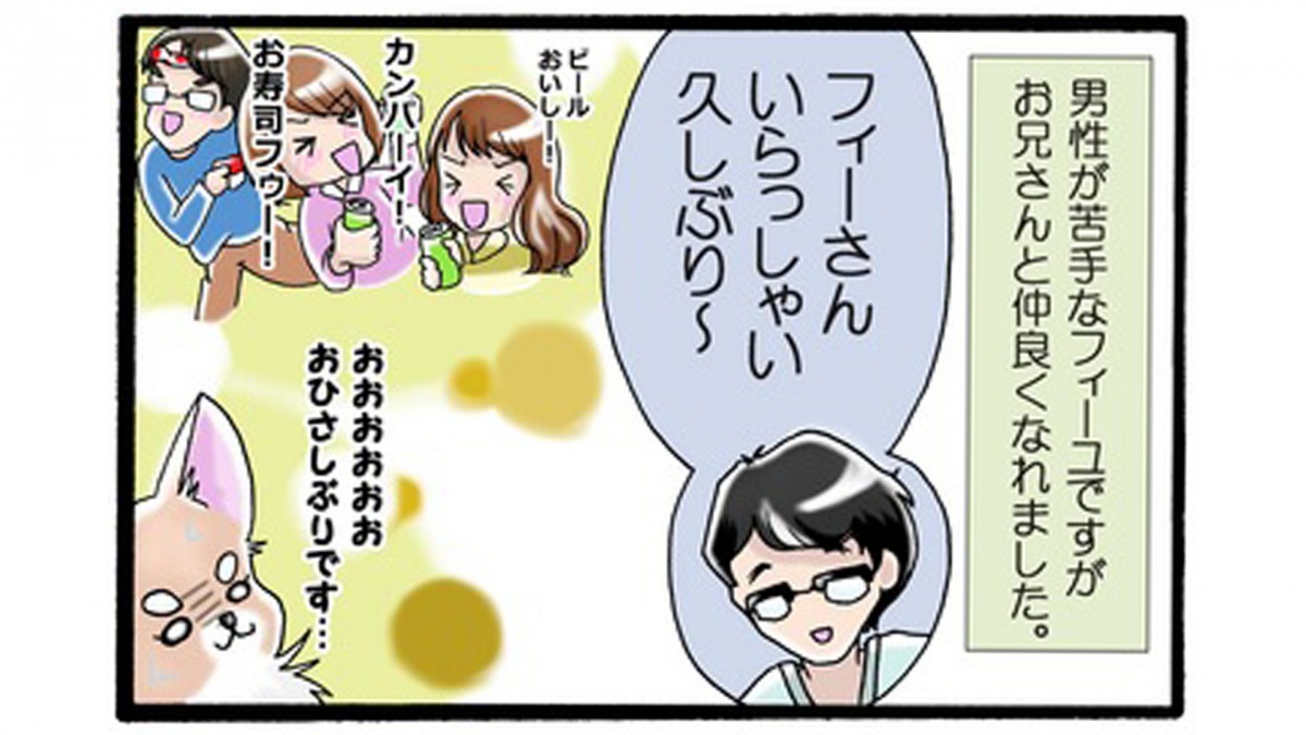 かわうそちわわ。（66） お兄さんフィーユ