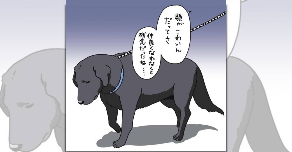 おそらく幼児か犬に拒否された帰り?!のイッヌのイラストがSNSで話題