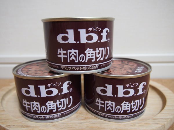 「d.b.fデビフの缶詰牛肉の角切り」非常用持出袋に！犬用ウエットフード