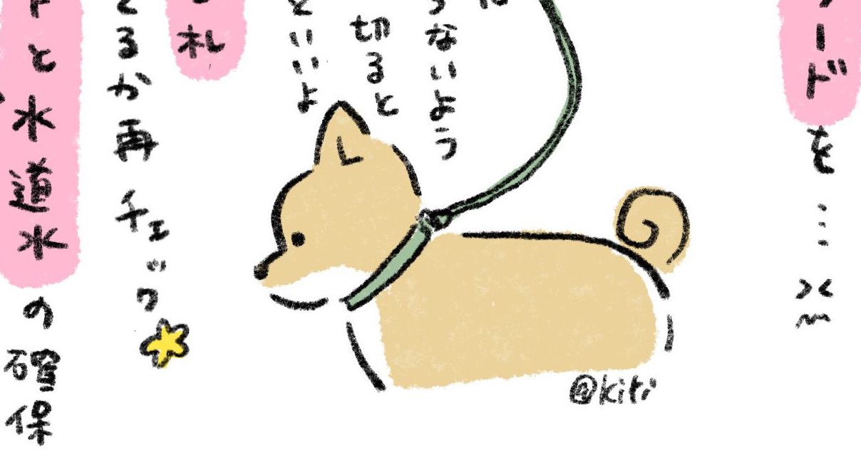 愛犬を守るために！余震への備えを解説したイラストが話題に