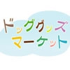 豊洲まちなみ公園「ドッググッズマーケット」