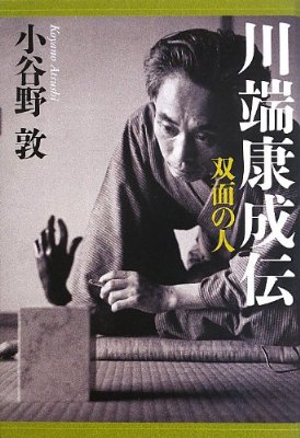 川端康成が80年前に書いたエッセイ「愛犬家心得」とは？