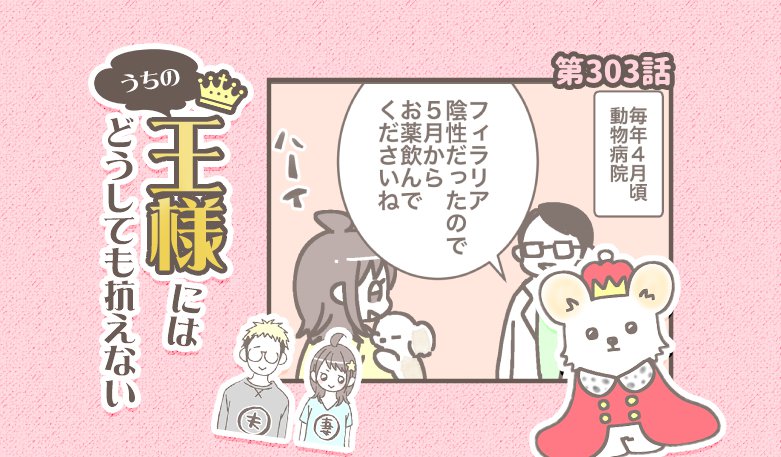 うちの王様にはどうしても抗えない【第303話】「毎年思うこと」