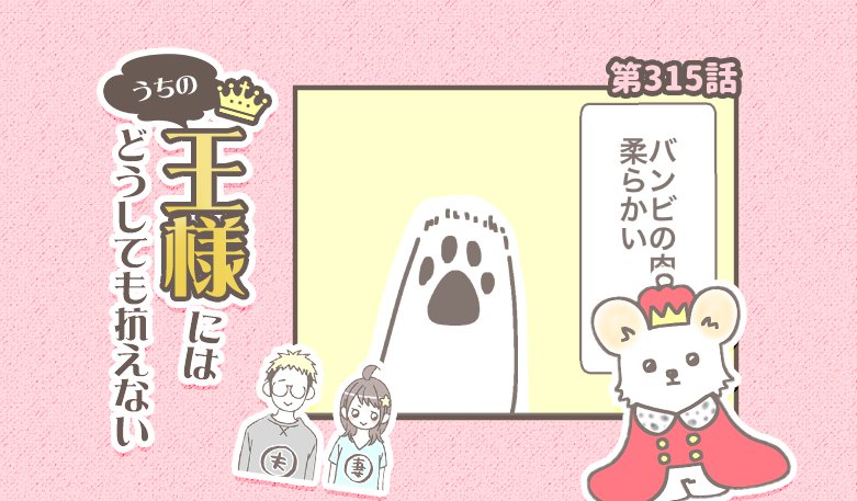 うちの王様にはどうしても抗えない【第315話】「的確な攻撃」