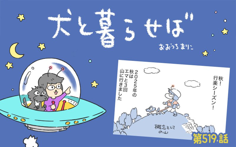 犬と暮らせば【第519話】「ほめられ担当」