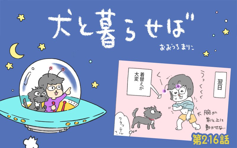 犬と暮らせば【第216話】「ワクチン摂取してきました②」