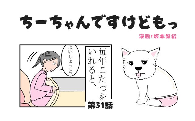 ちーちゃんですけどもっ【第31話】「正しい入り方」